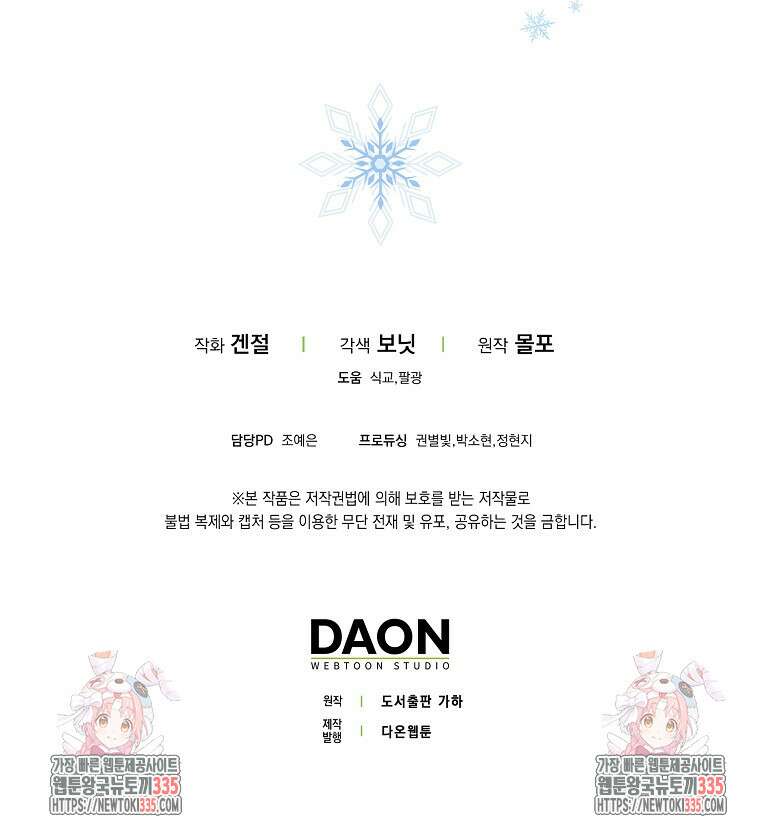 상태창에서 시한부가 빗발친다 23화 121