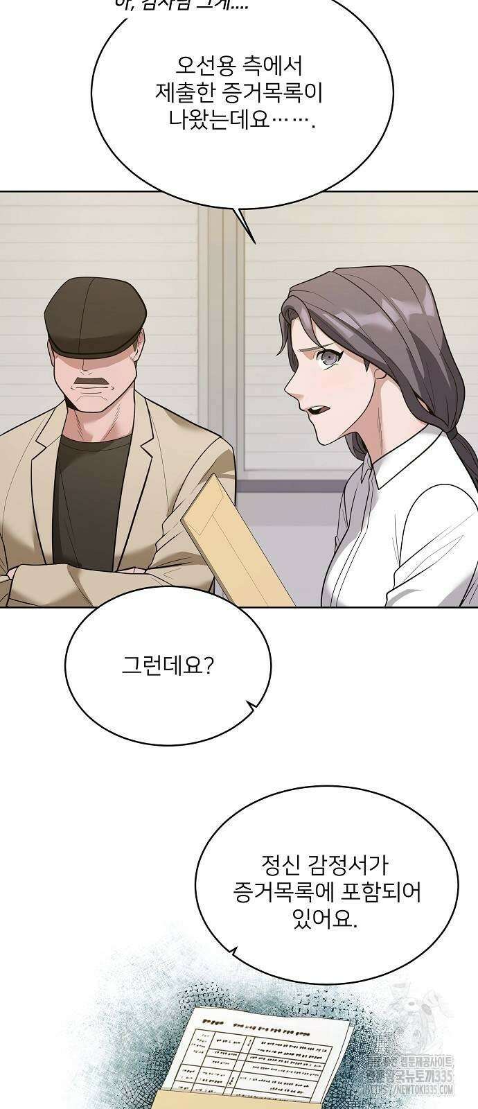 검사가 법을 모름 28화 2