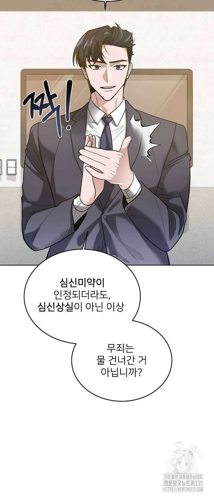 검사가 법을 모름 28화 7