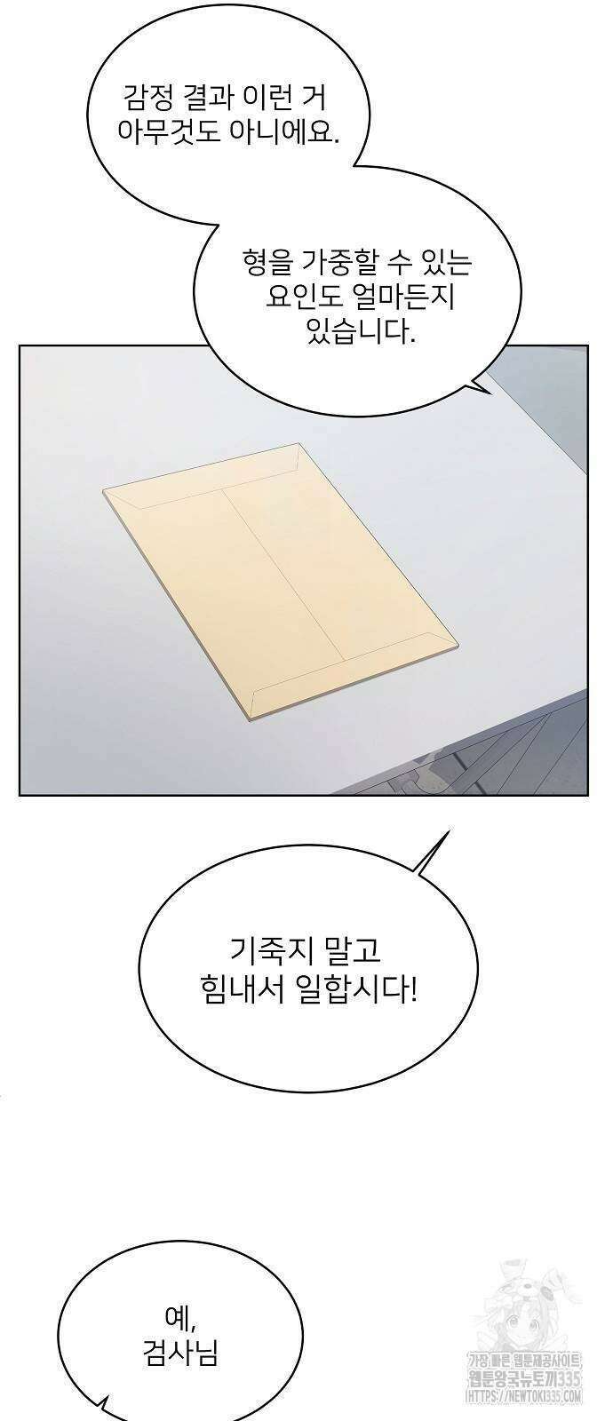검사가 법을 모름 28화 8