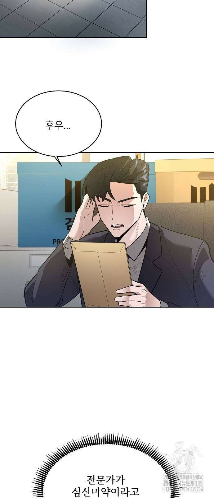 검사가 법을 모름 28화 10
