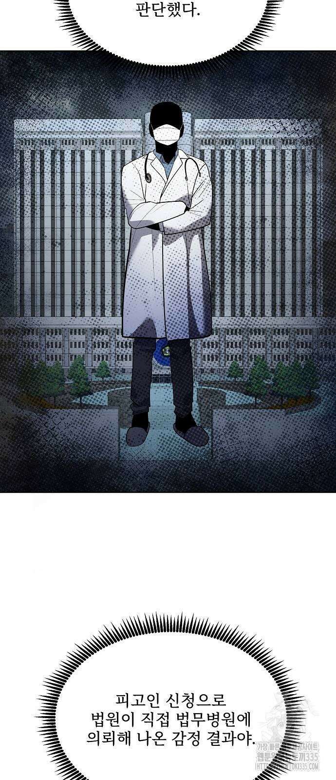 검사가 법을 모름 28화 11