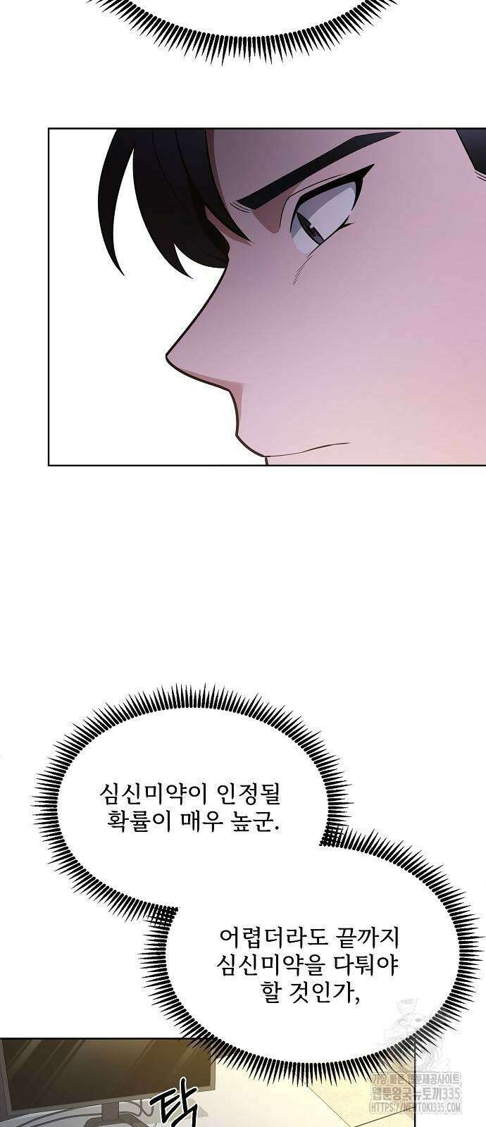 검사가 법을 모름 28화 12