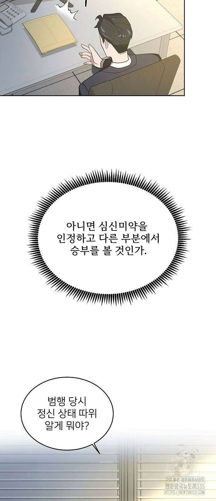 검사가 법을 모름 28화 13