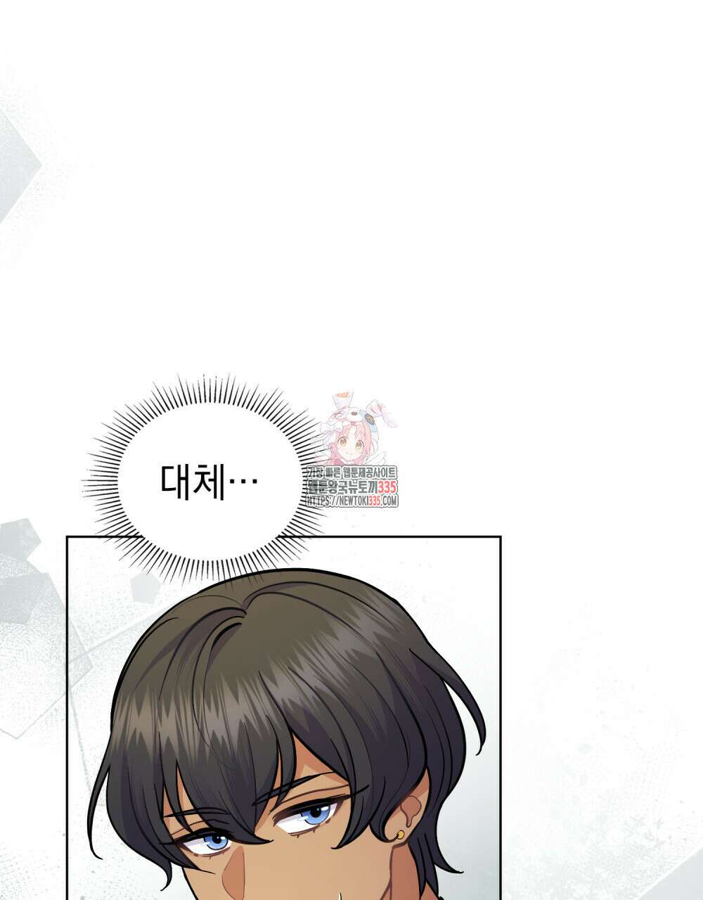 한 배를 탄 사이 85화 1