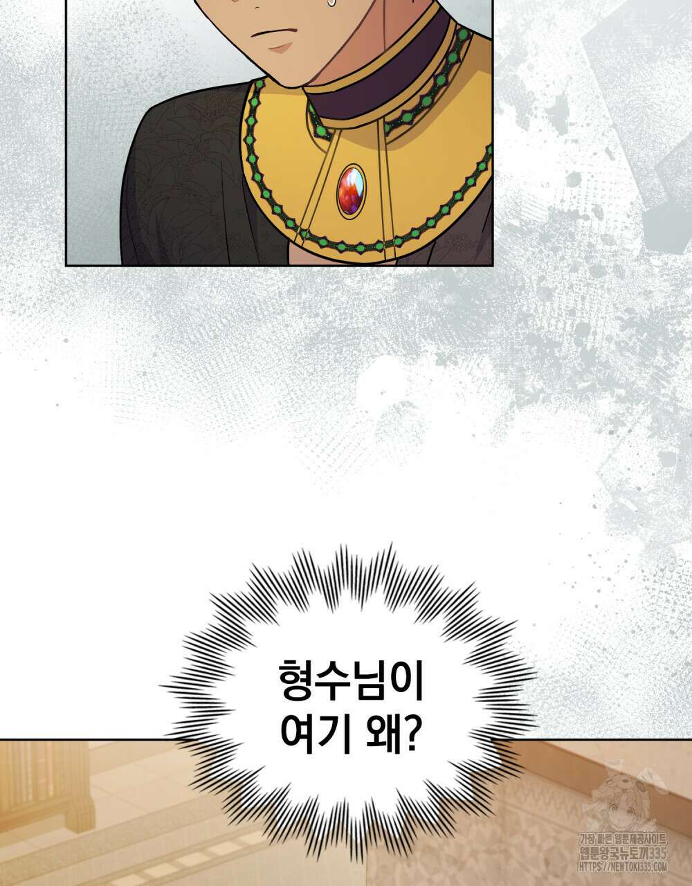 한 배를 탄 사이 85화 2