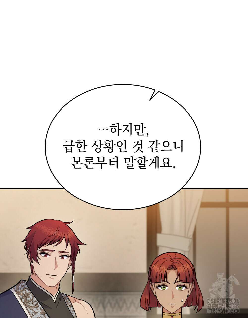 한 배를 탄 사이 85화 5