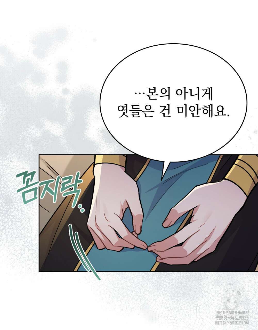 한 배를 탄 사이 85화 9