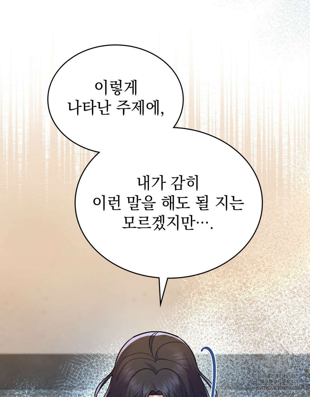 한 배를 탄 사이 85화 10