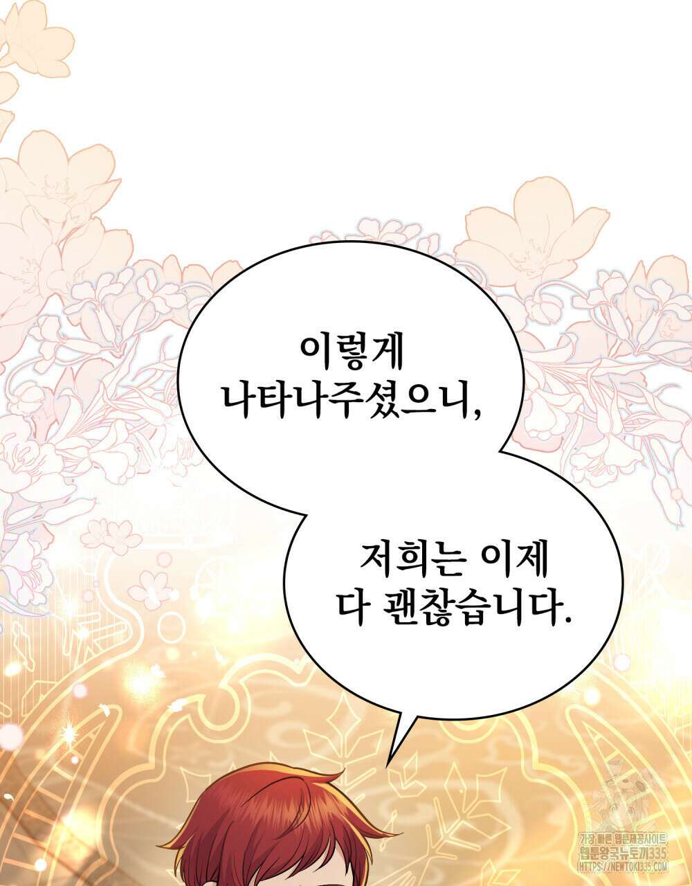 한 배를 탄 사이 85화 13