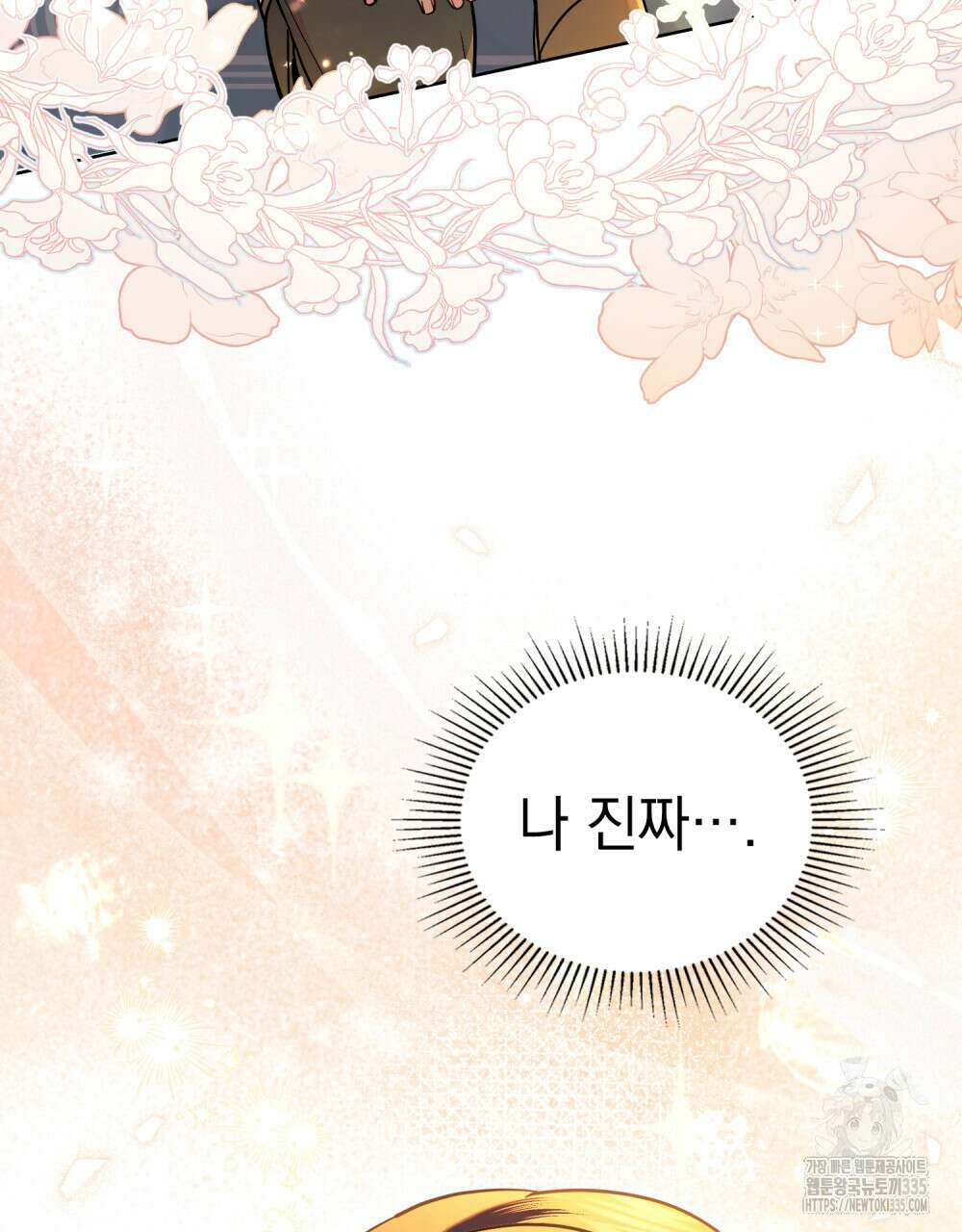 한 배를 탄 사이 85화 15