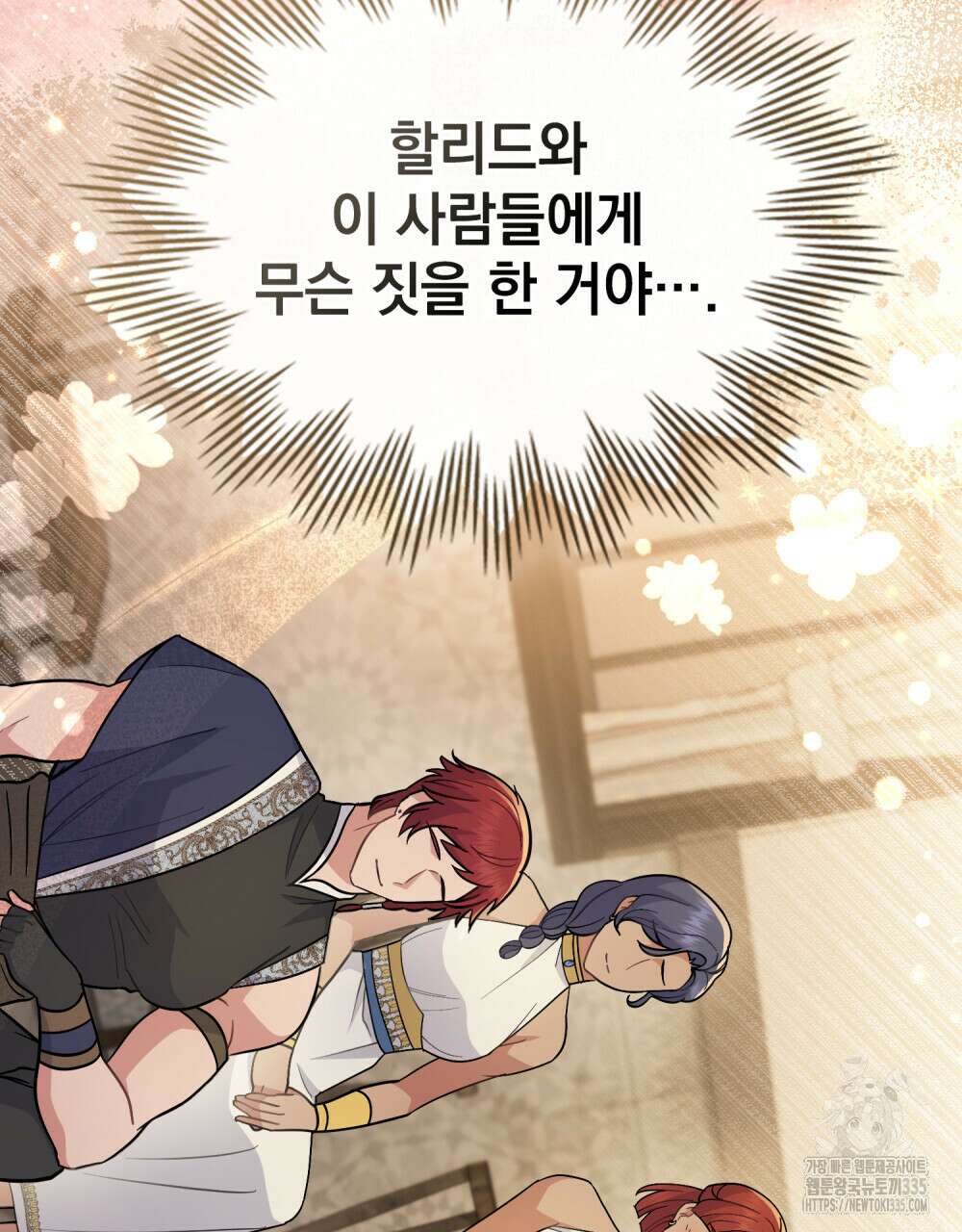 한 배를 탄 사이 85화 17