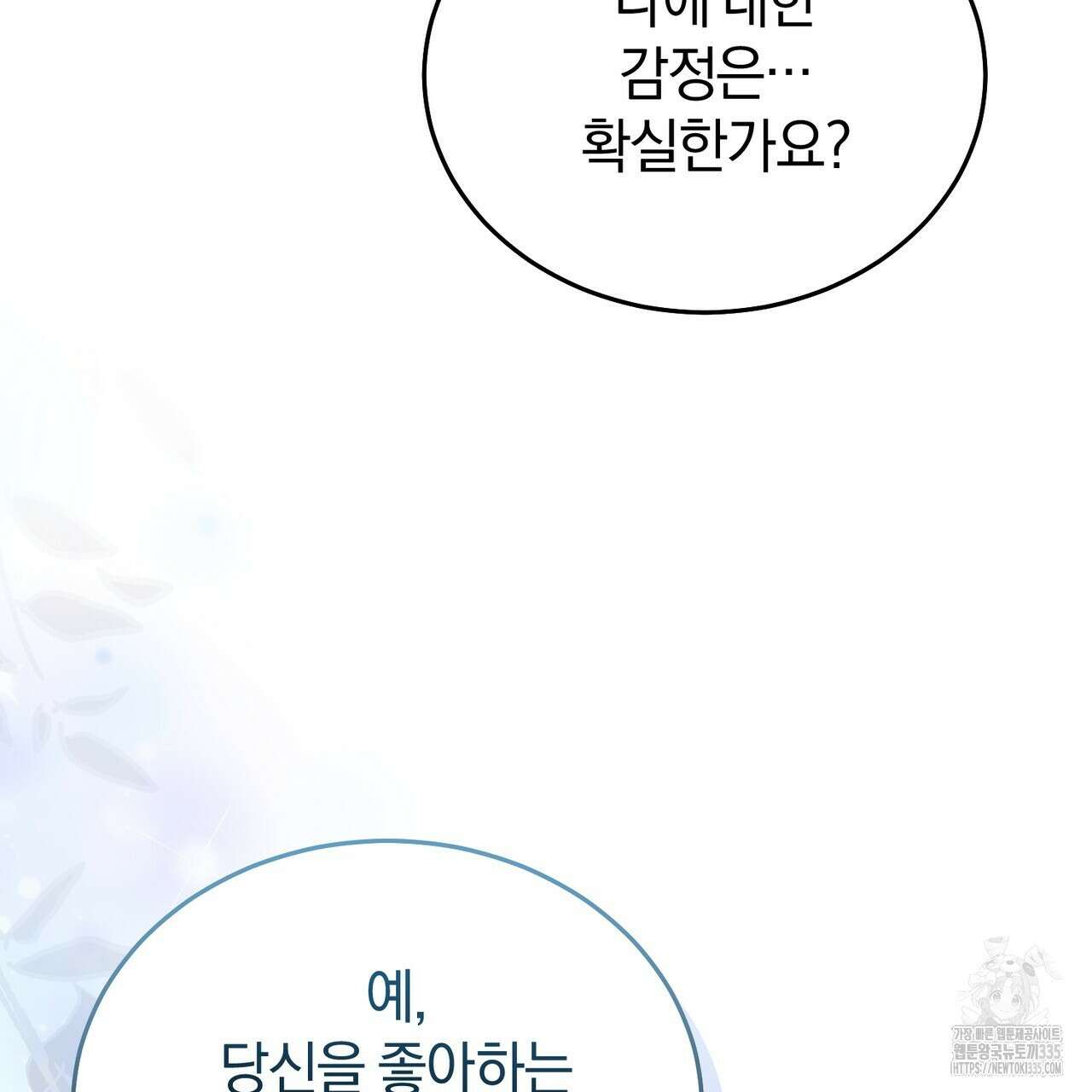 요정의 유산 44화 11