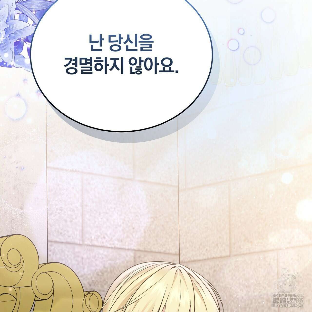 요정의 유산 44화 17