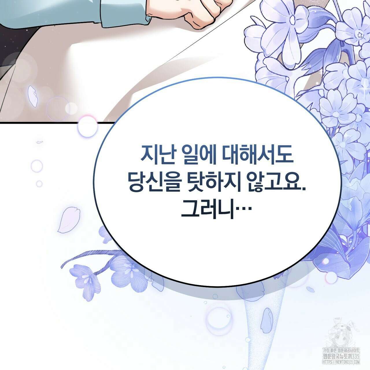 요정의 유산 44화 19