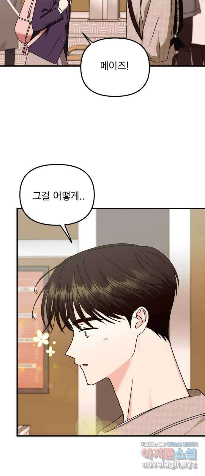노래 못 하는 남자 17화 3