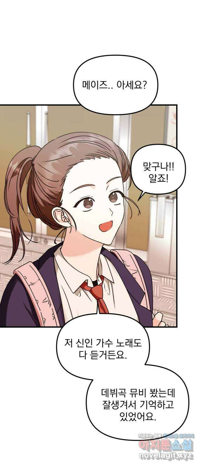 노래 못 하는 남자 17화 4