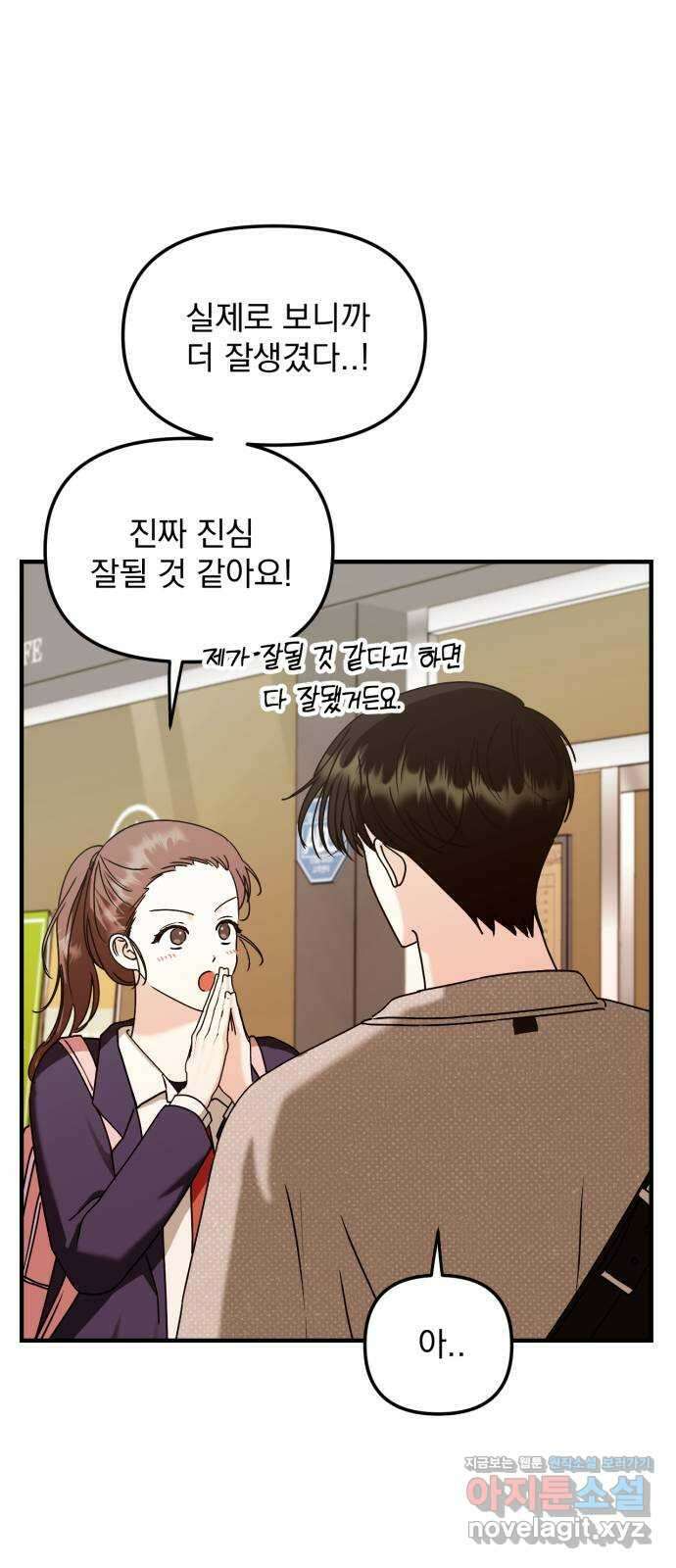 노래 못 하는 남자 17화 5