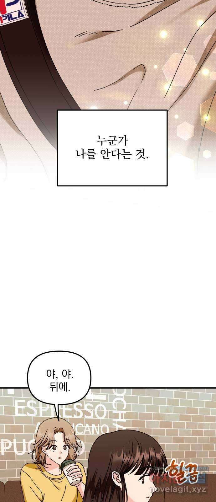 노래 못 하는 남자 17화 7