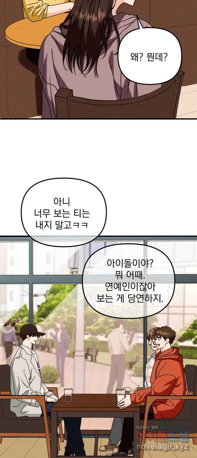 노래 못 하는 남자 17화 8