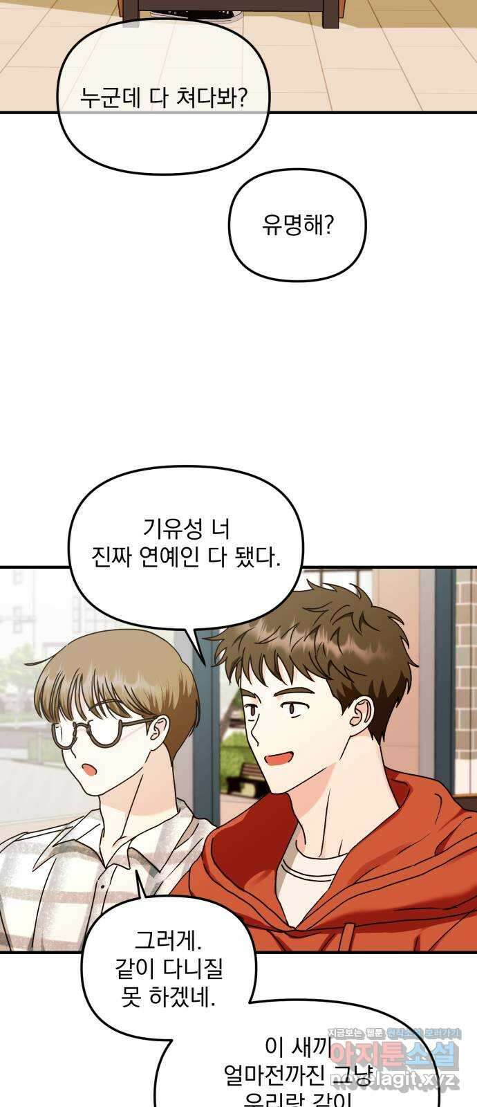 노래 못 하는 남자 17화 9