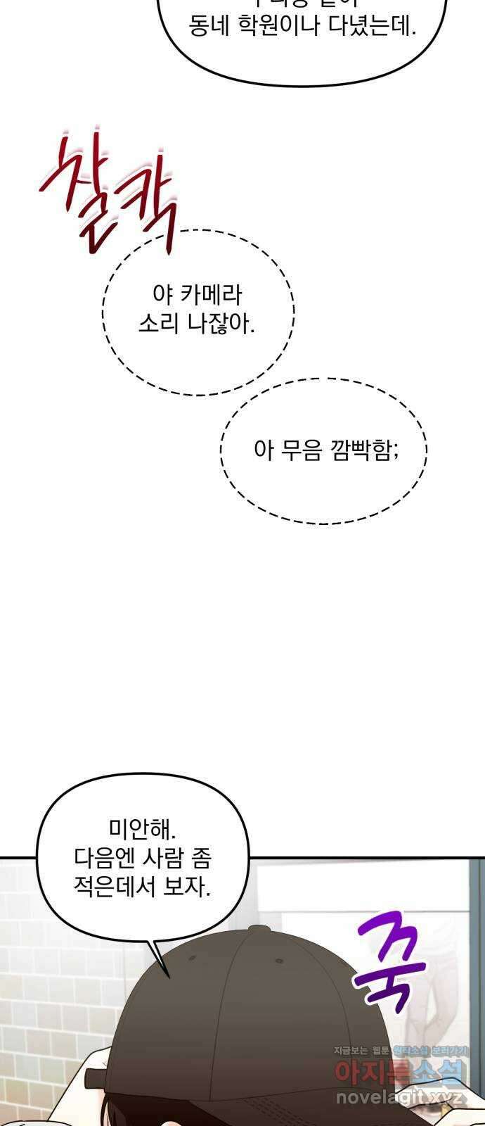 노래 못 하는 남자 17화 10