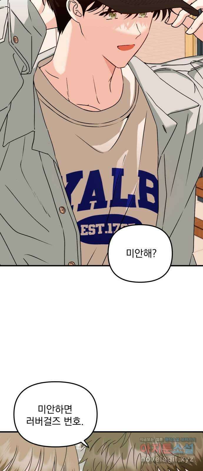 노래 못 하는 남자 17화 11