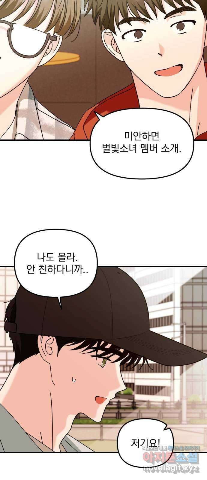 노래 못 하는 남자 17화 12