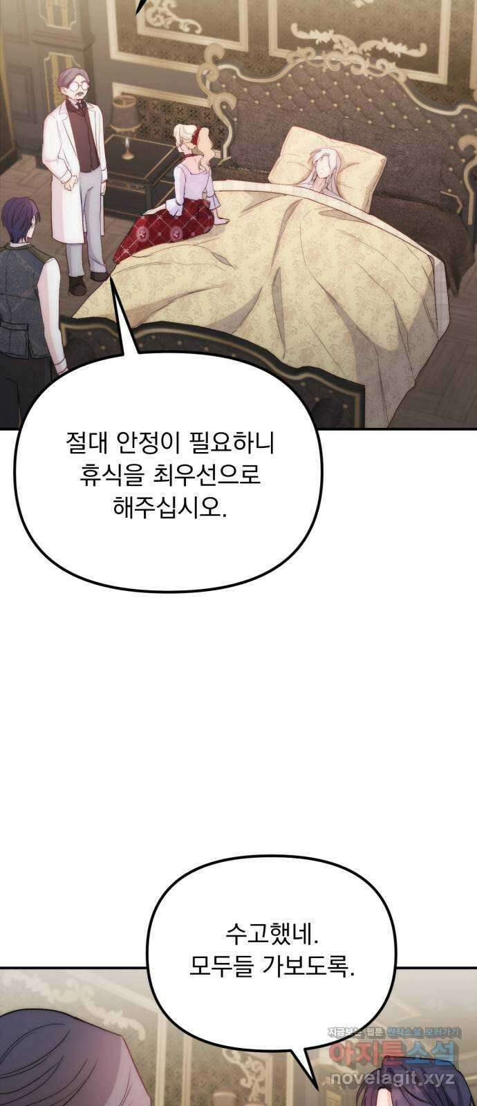 미친 황제가 나를 안을 때 24화 2