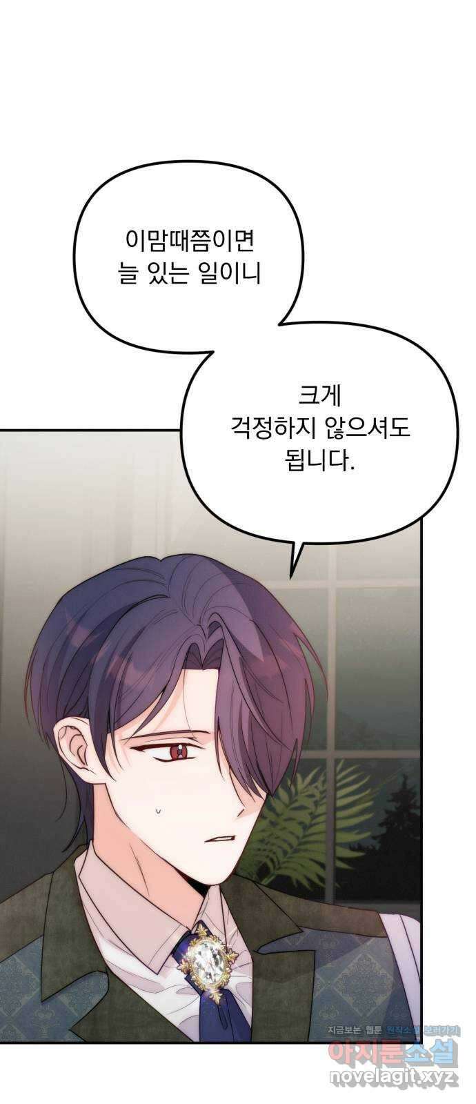 미친 황제가 나를 안을 때 24화 4