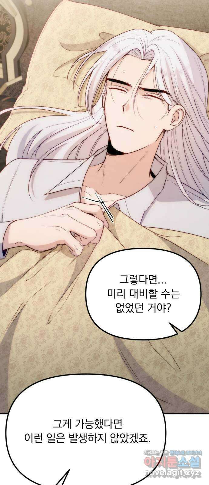 미친 황제가 나를 안을 때 24화 6