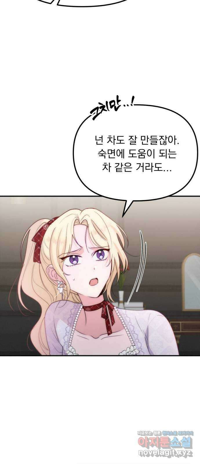 미친 황제가 나를 안을 때 24화 7