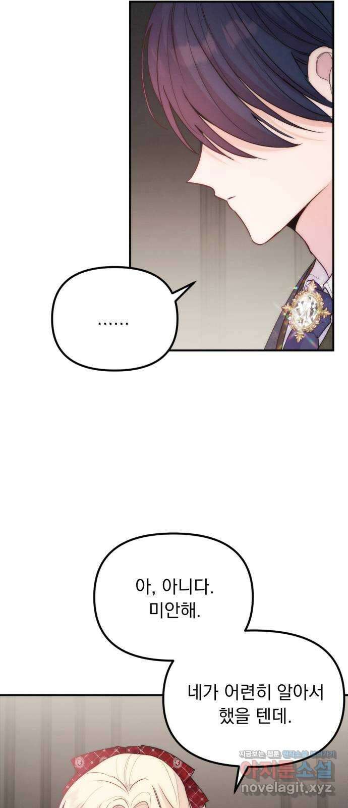 미친 황제가 나를 안을 때 24화 8