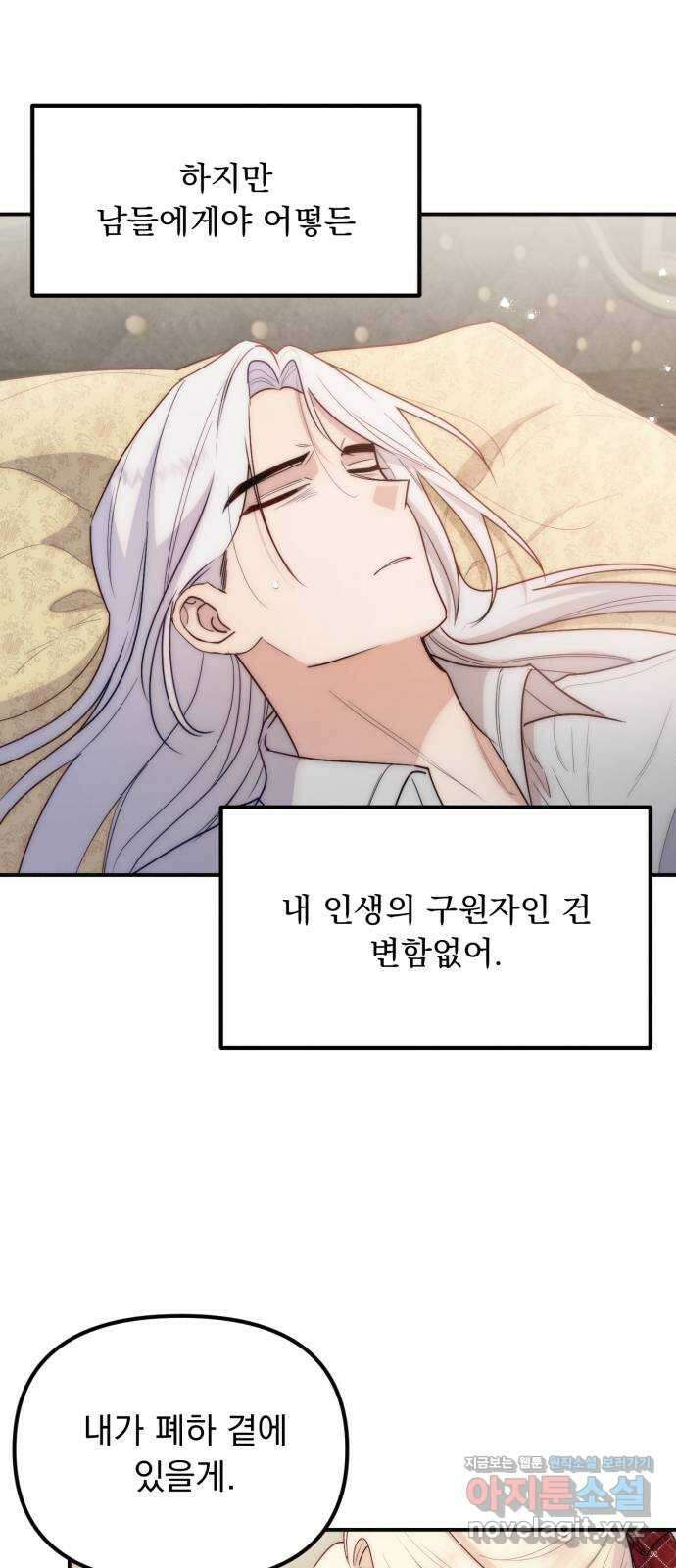 미친 황제가 나를 안을 때 24화 11