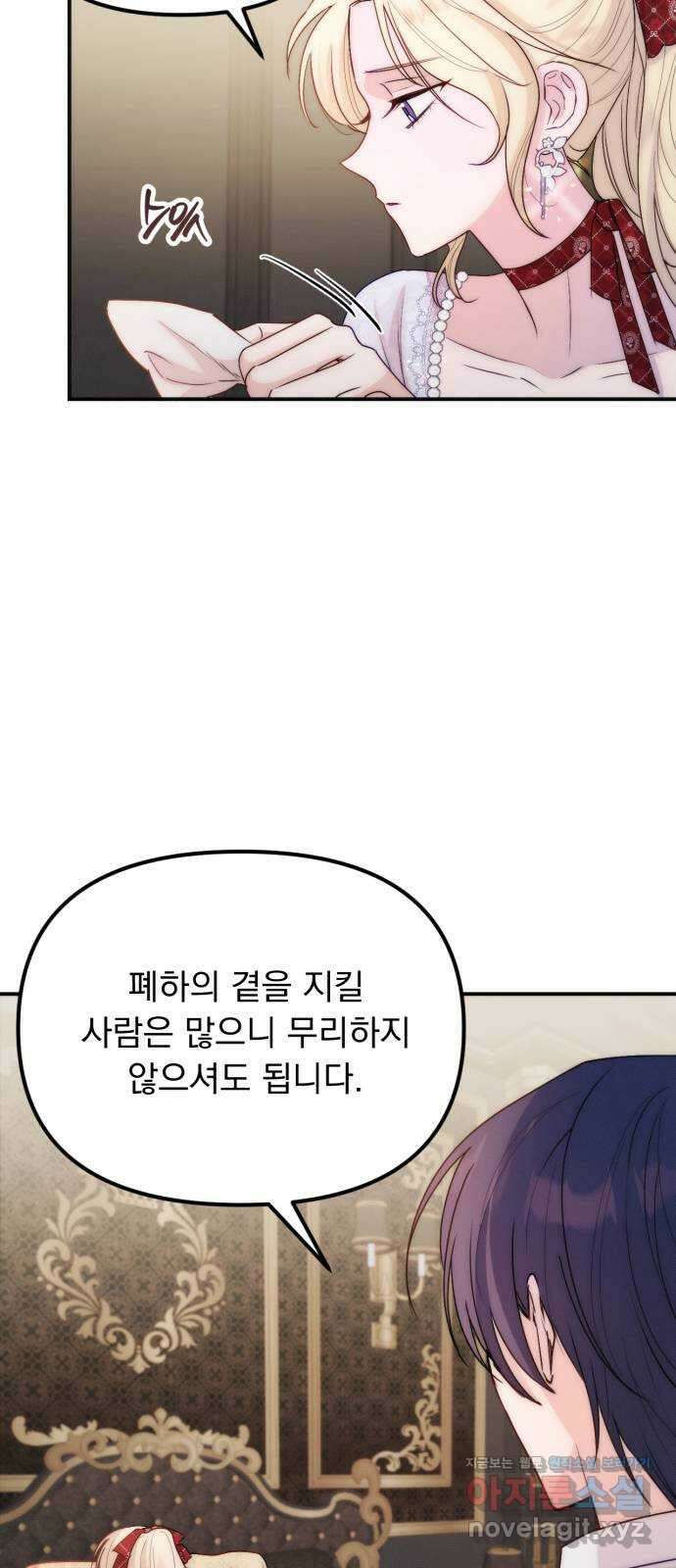 미친 황제가 나를 안을 때 24화 12