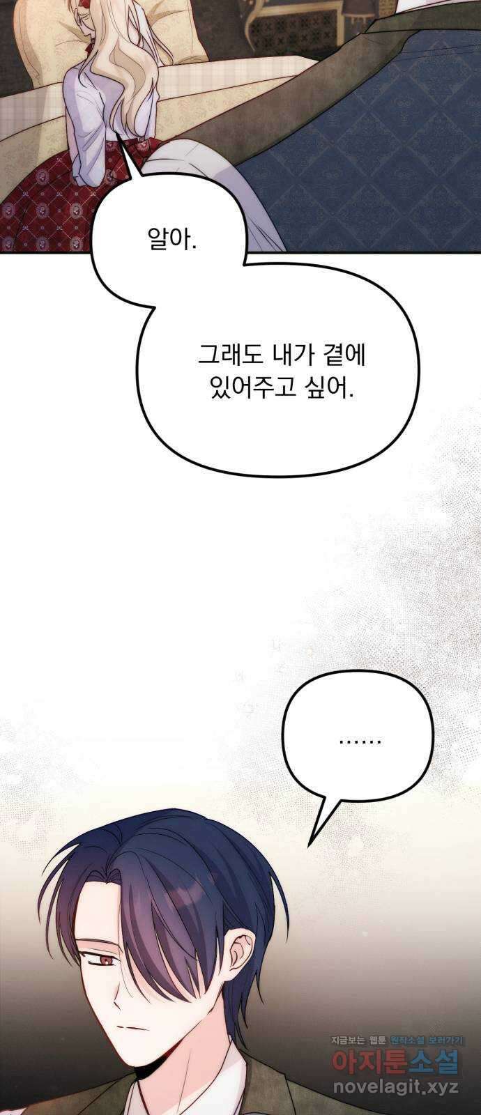 미친 황제가 나를 안을 때 24화 13