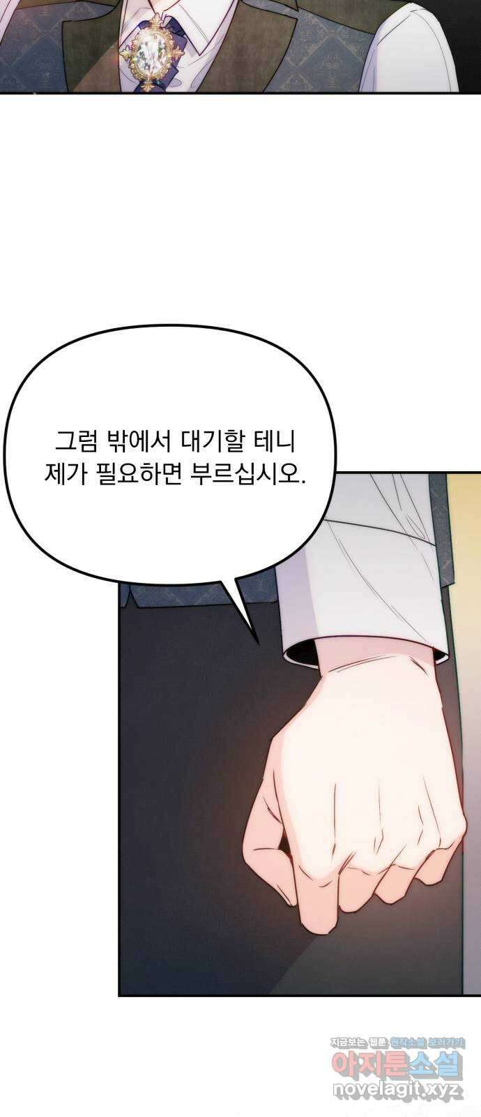 미친 황제가 나를 안을 때 24화 14