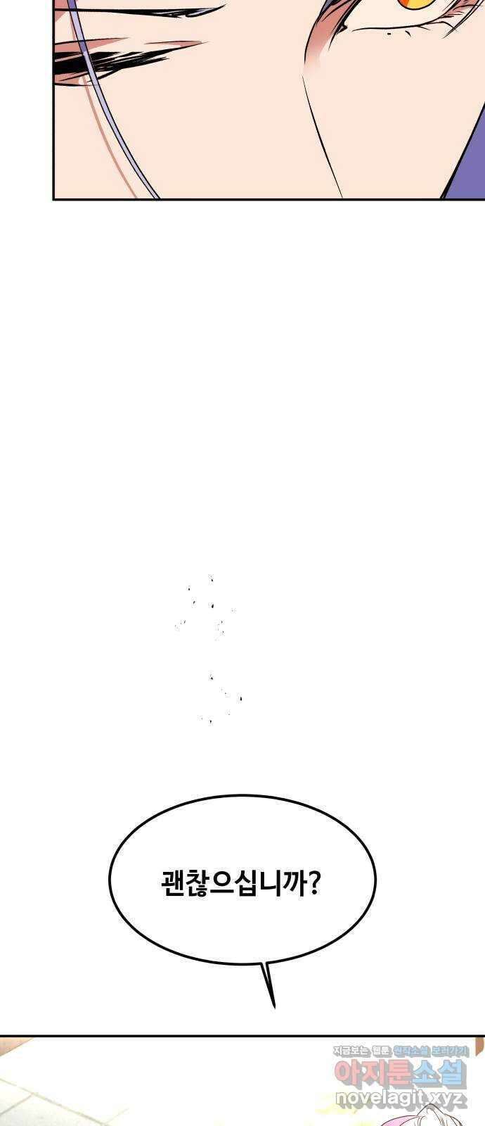 여신님의 호랑이 공략법 76화 : 희시이야기 (5) 6