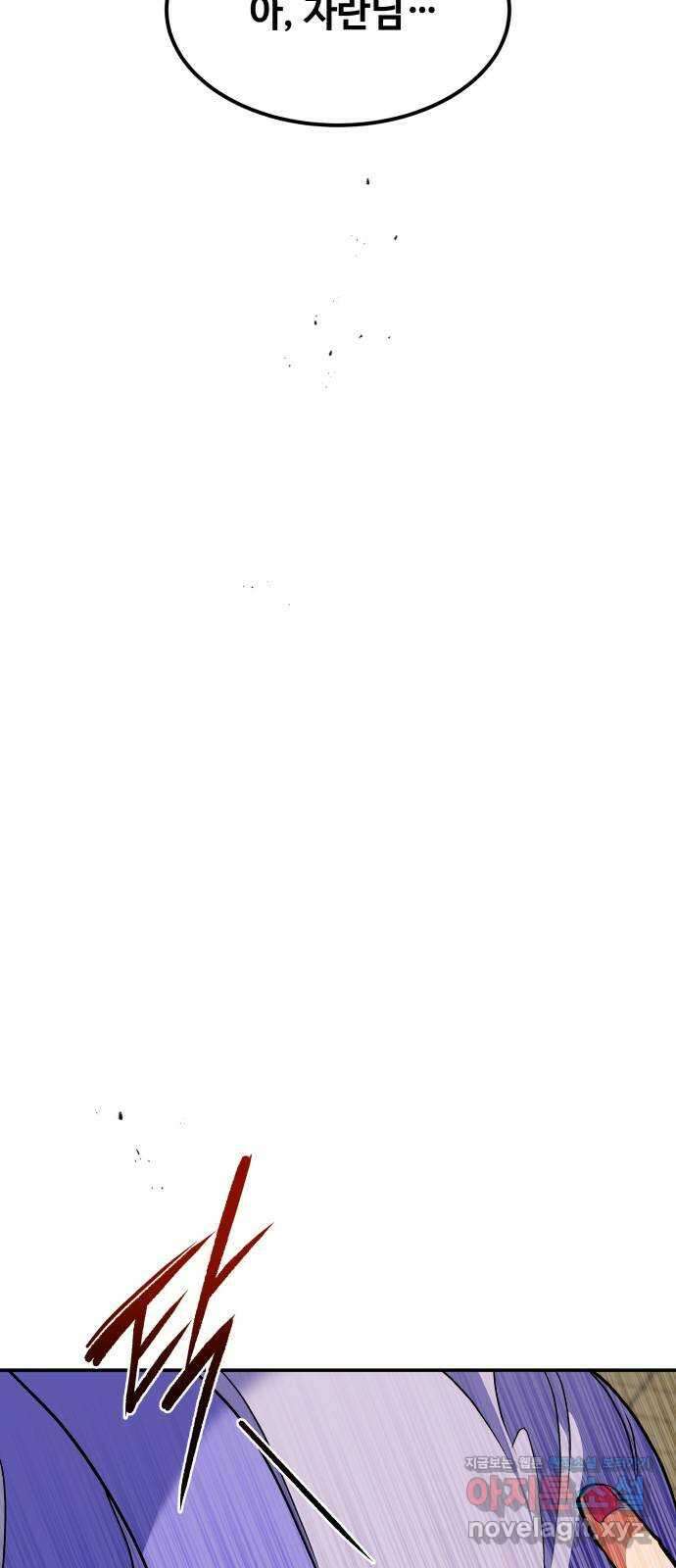 여신님의 호랑이 공략법 76화 : 희시이야기 (5) 8