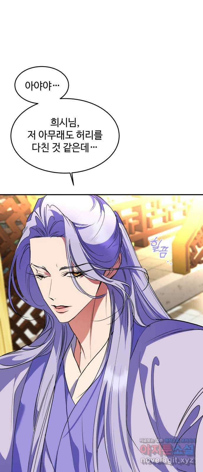 여신님의 호랑이 공략법 76화 : 희시이야기 (5) 13