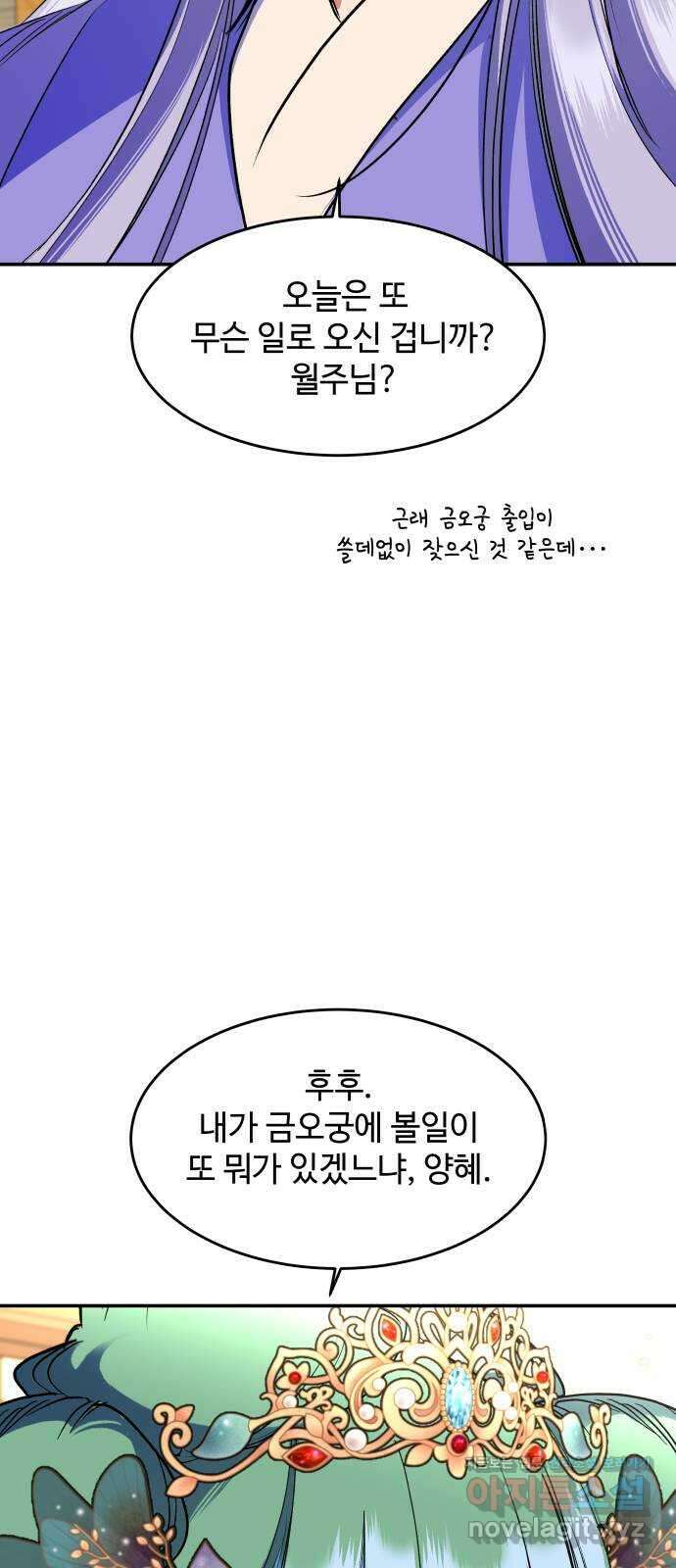 여신님의 호랑이 공략법 76화 : 희시이야기 (5) 21