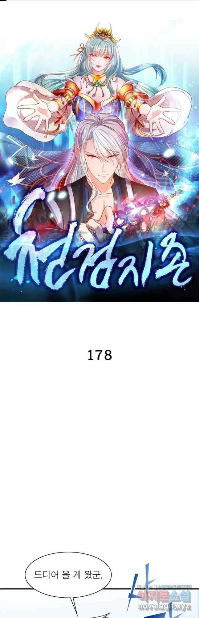 천검지존 178화 1