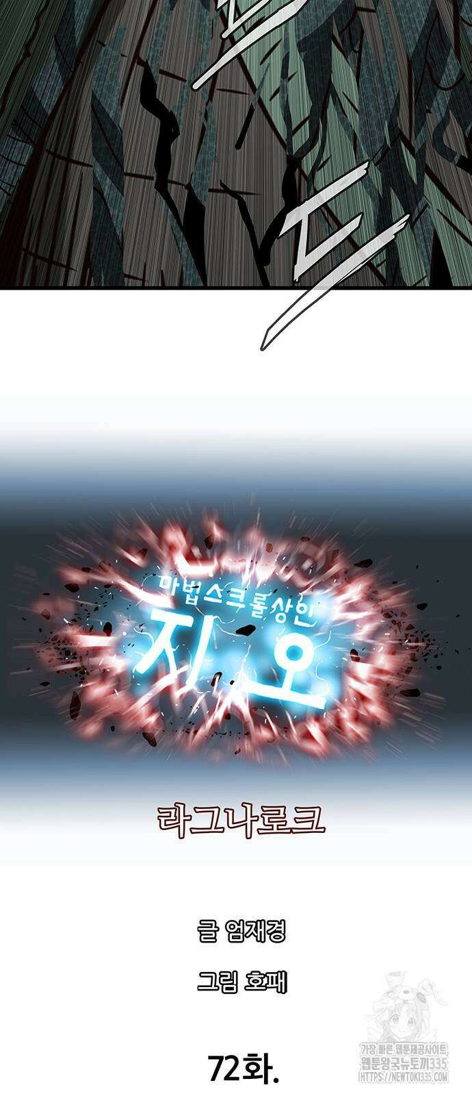 마법스크롤 상인 지오 시즌4 72화 11