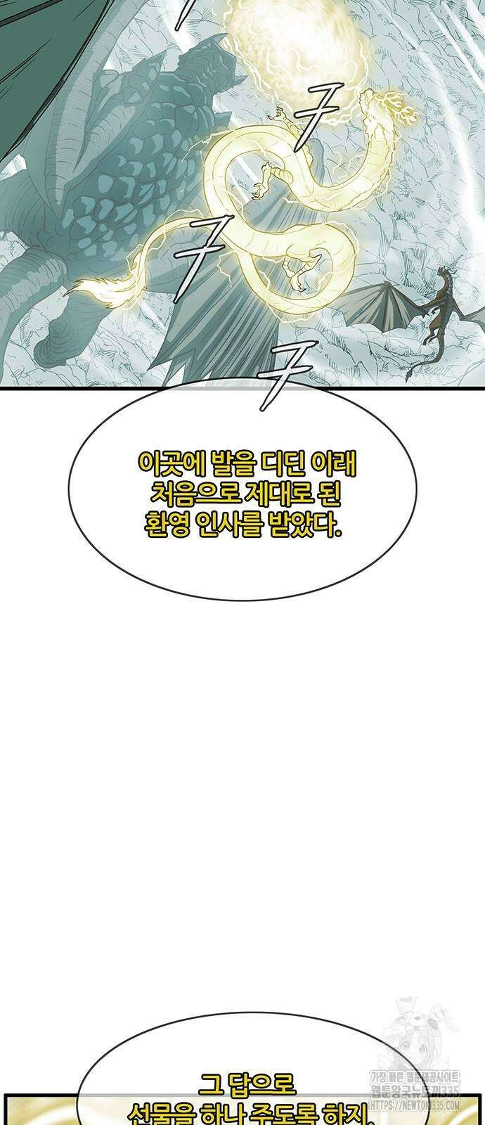 마법스크롤 상인 지오 시즌4 72화 70