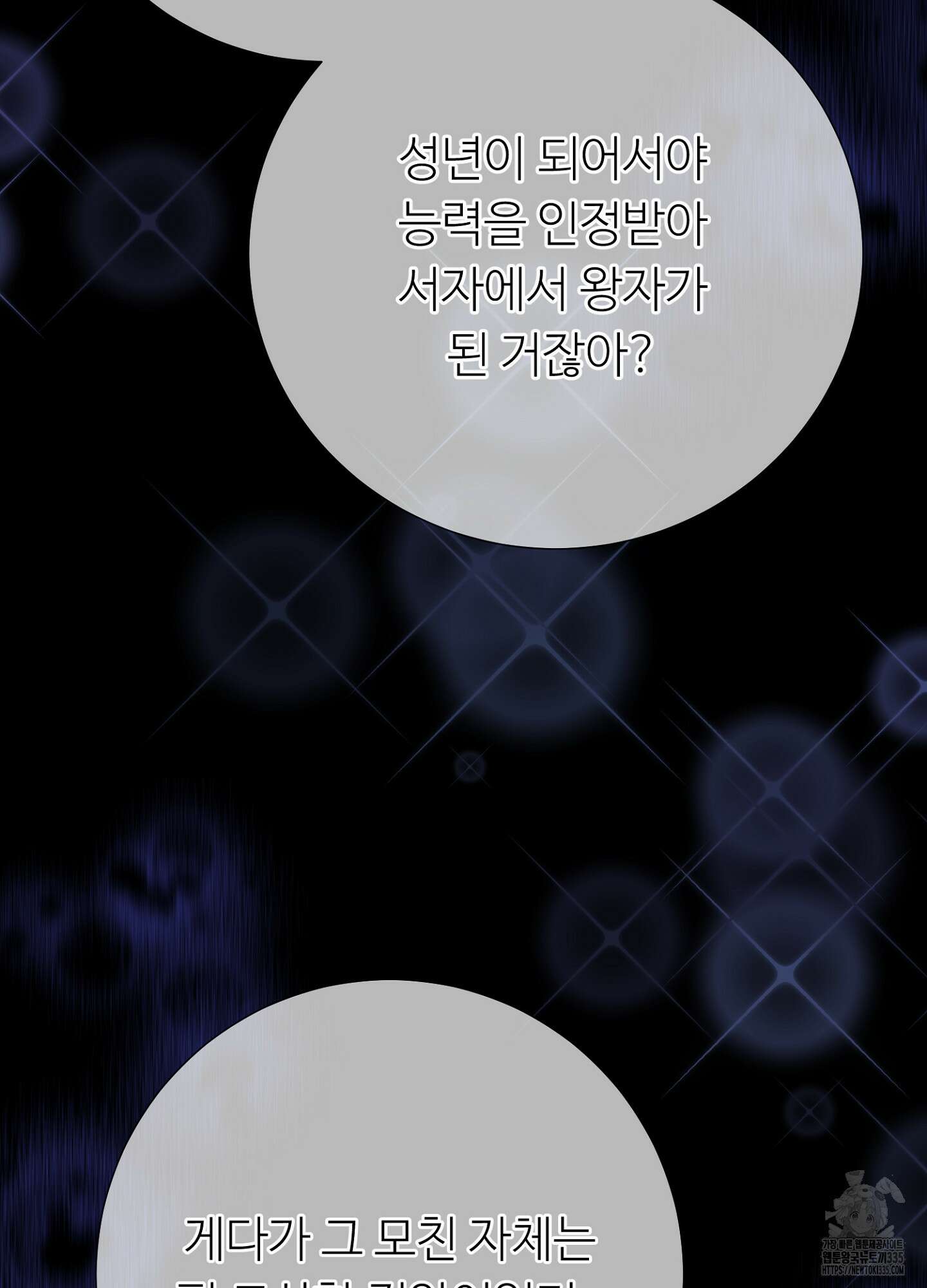 새비지 캐슬 35화 27