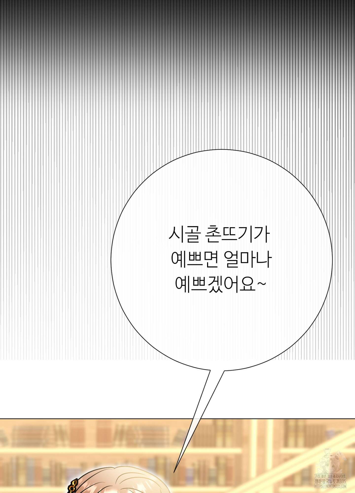 새비지 캐슬 35화 43