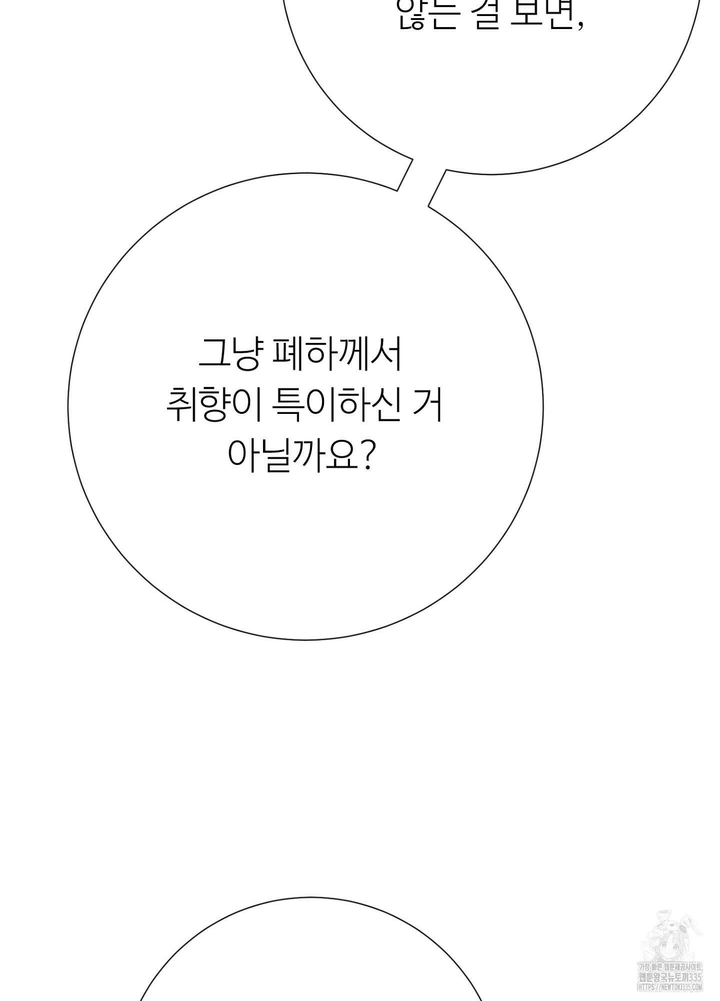새비지 캐슬 35화 45