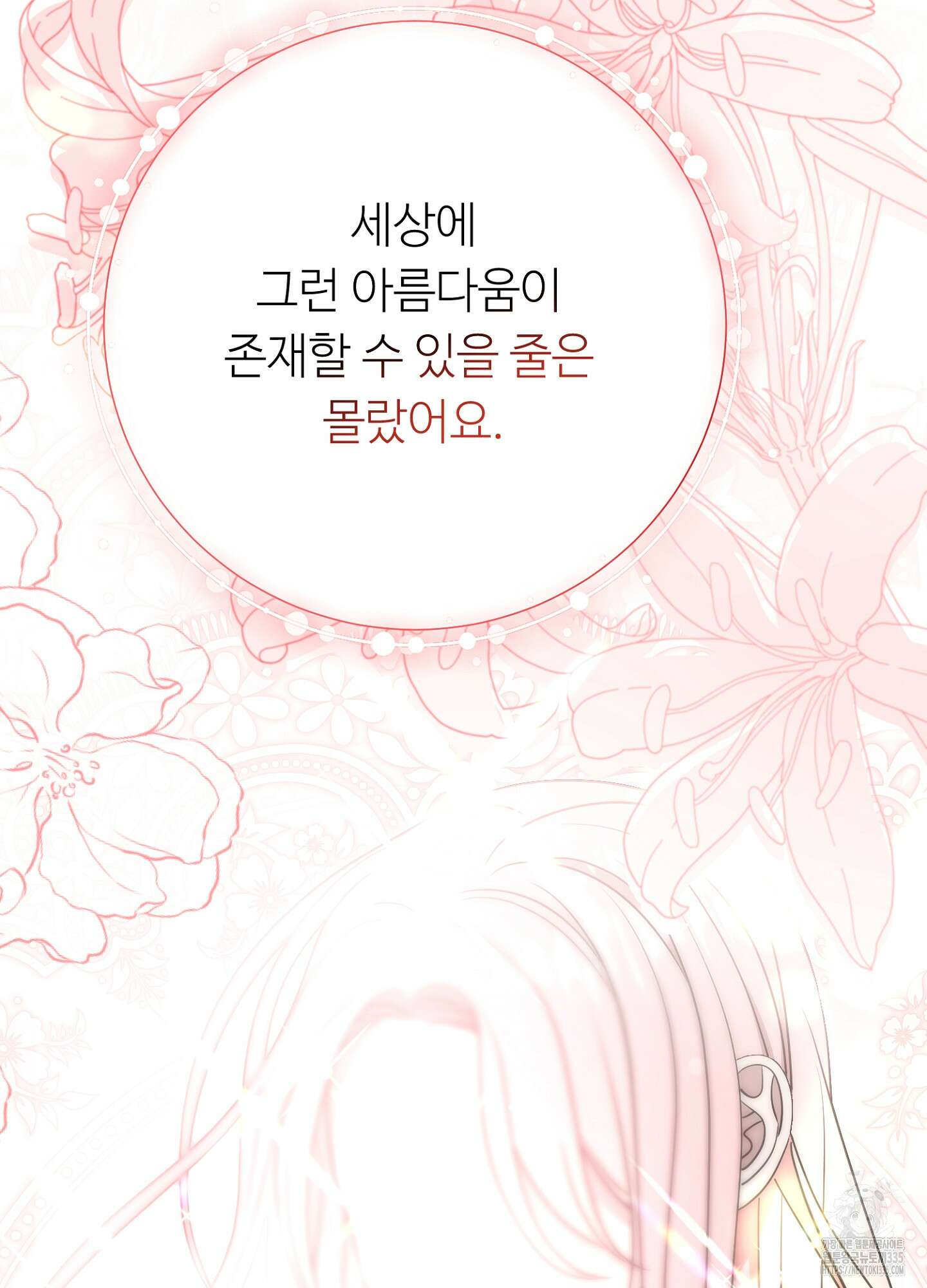 새비지 캐슬 35화 53