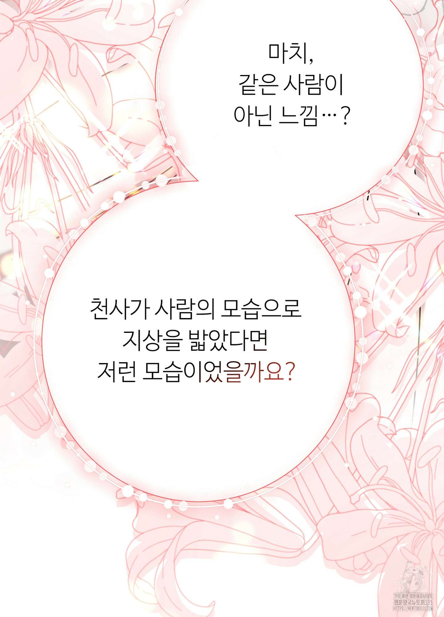 새비지 캐슬 35화 55