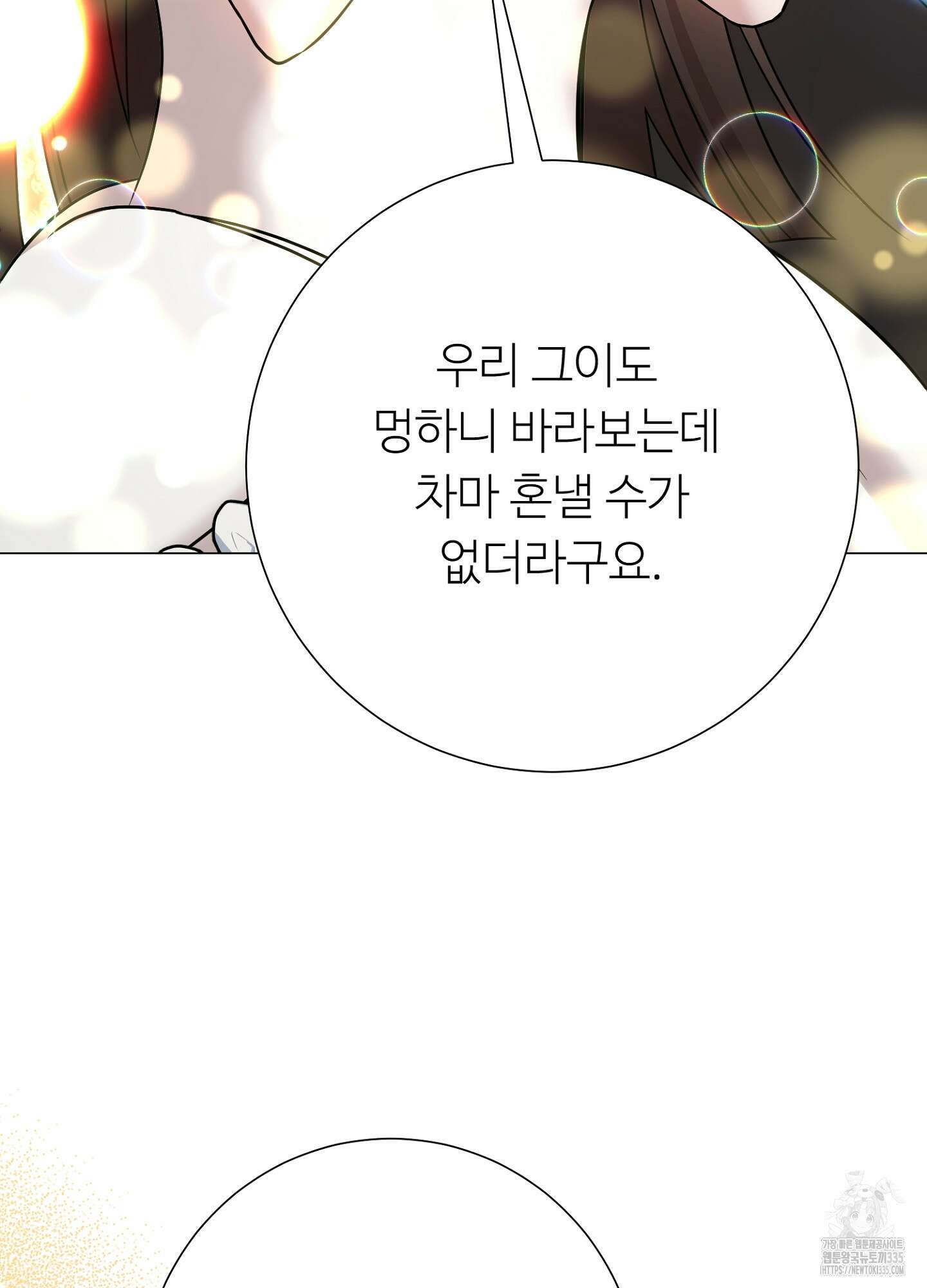 새비지 캐슬 35화 57
